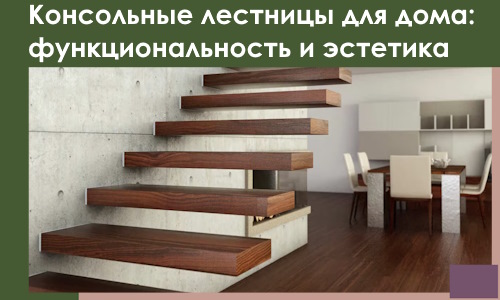 Консольные лестницы для дома в Новочеркасске: сочетание функциональности и эстетики